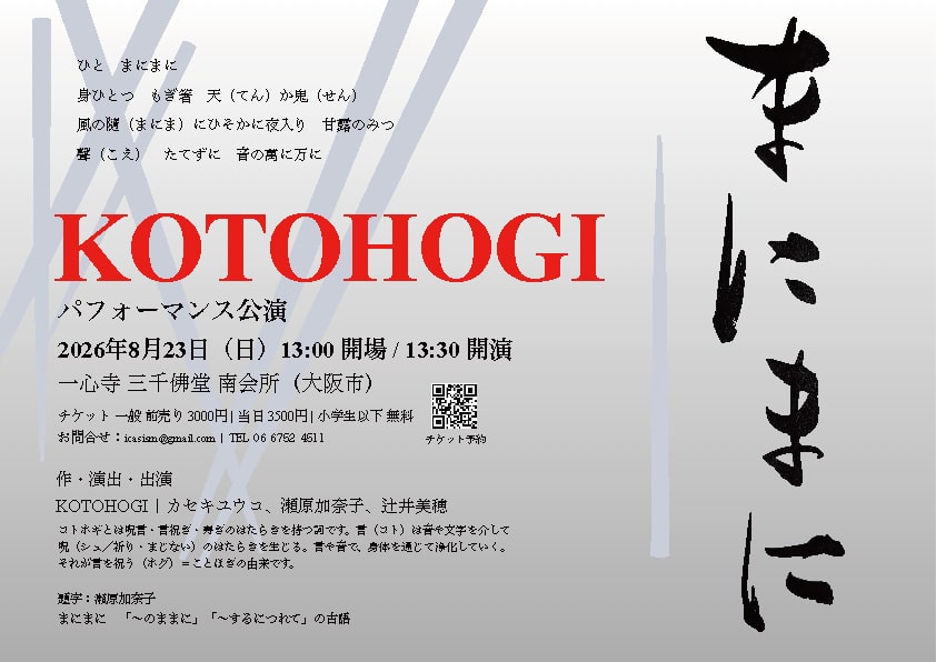 Kotohogi